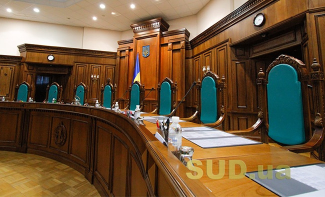 КСУ продовжив розгляд конституційних подань і скарг щодо земельного, трудового законодавства та судоустрою