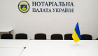 Нотаріальна палата просить ДПС пояснити порядок подання звітності за І квартал 2026 року