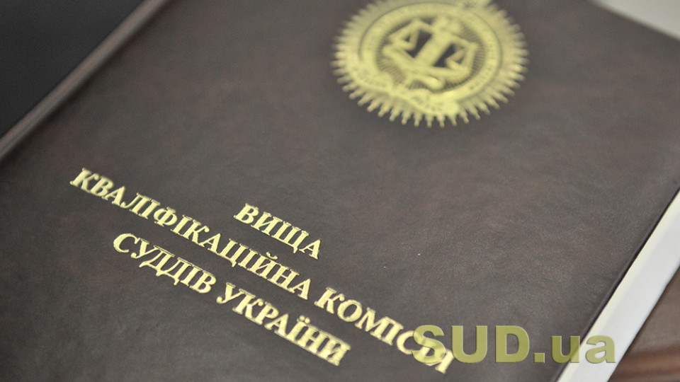 ВККС назначила к рассмотрению вопрос о командировании судей в 5 судов