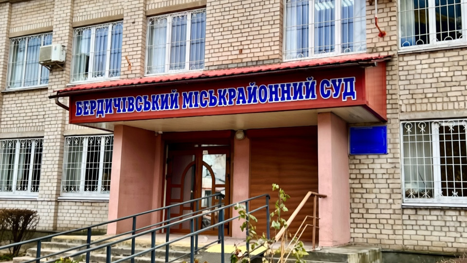 ВСП уволил судью Бердичевского горрайонного суда Житомирской области Дениса Щербака