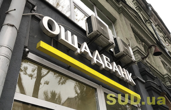 Ощадбанк проведет технические работы, возможны сбои в операциях: известна дата