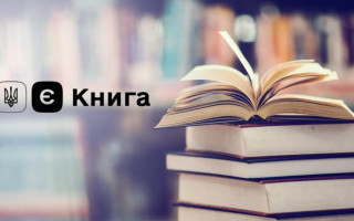 В Україні планують розширити програму «єКнига» – гроші на книжки можуть отримати й батьки немовлят