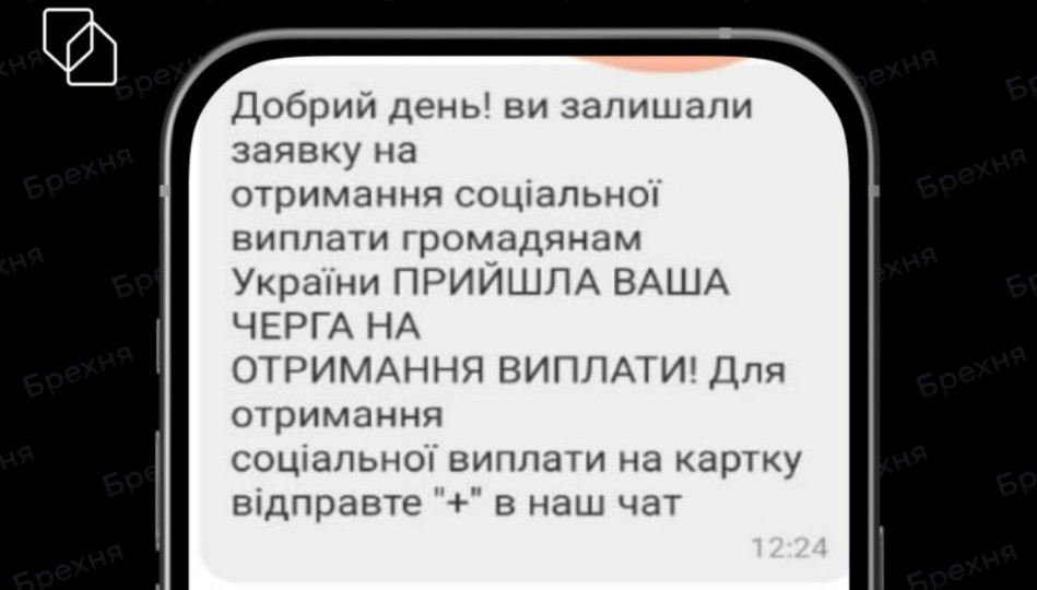 «Вам поступила выплата»: украинцев предупредили о новой мошеннической схеме