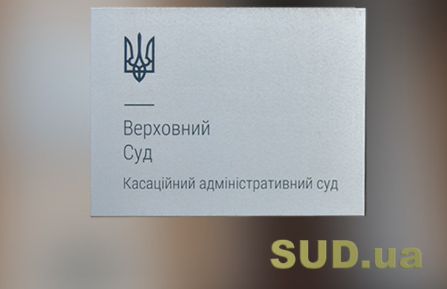 Оподаткування членських внесків, сплачених нерезидентам, як інших доходів з джерелом походження з України — постанова КАС ВС