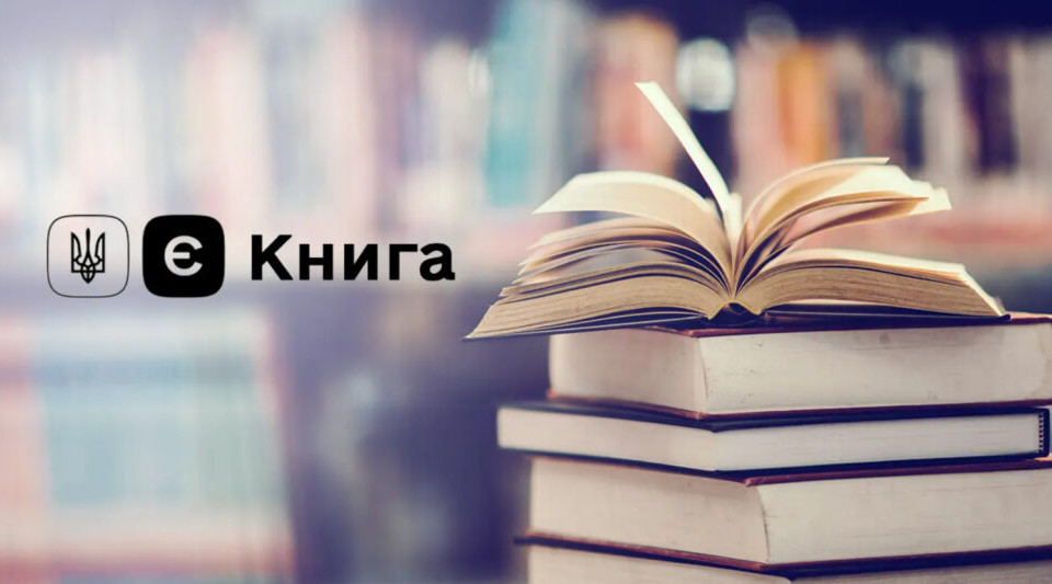 В Україні планують розширити програму «єКнига» – гроші на книжки можуть отримати й батьки немовлят
