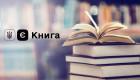 В Україні планують розширити програму «єКнига» – гроші на книжки можуть отримати й батьки немовлят