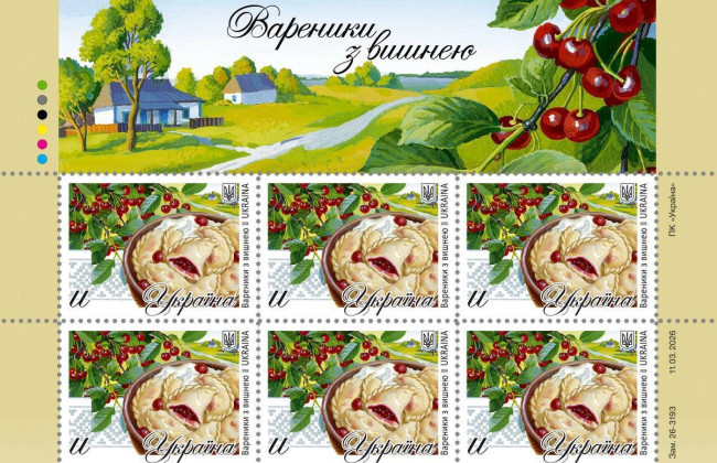 «Укрпочта» выпустила пасхальную марку «Вареники с вишней»