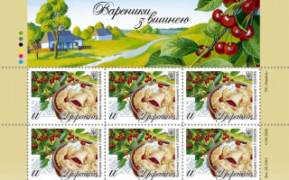 Укрпошта випустила великодню марку «Вареники з вишнею»