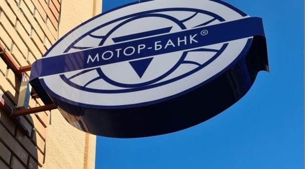 НБУ отозвал лицензию и ликвидировал «Мотор-Банк»