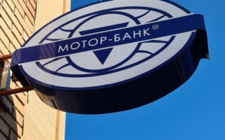 НБУ відкликав ліцензію та ліквідував «Мотор-Банк»