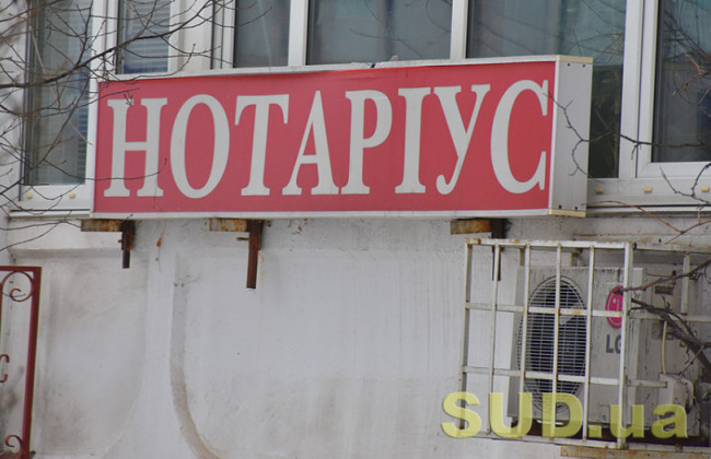 У Мін’юсті пояснили, навіщо нотаріально посвідчувати час пред’явлення документа