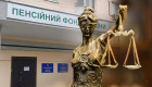 Суд обязал ПФУ перечислить пенсию с учетом новой средней зарплаты и индексации: детали дела