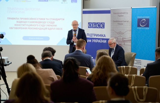 Судьи КСУ и эксперты обсудили вопросы профессиональной этики и института отвода судьи
