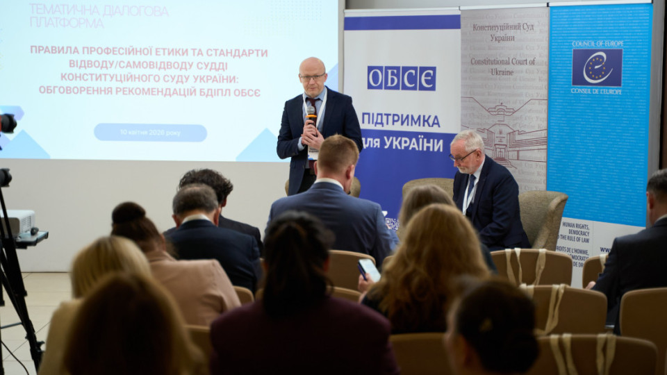Судьи КСУ и эксперты обсудили вопросы профессиональной этики и института отвода судьи