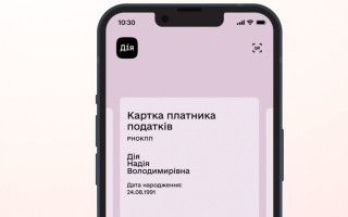 Дия будет отправлять уведомления о необходимости оплатить налоги на авто и недвижимость