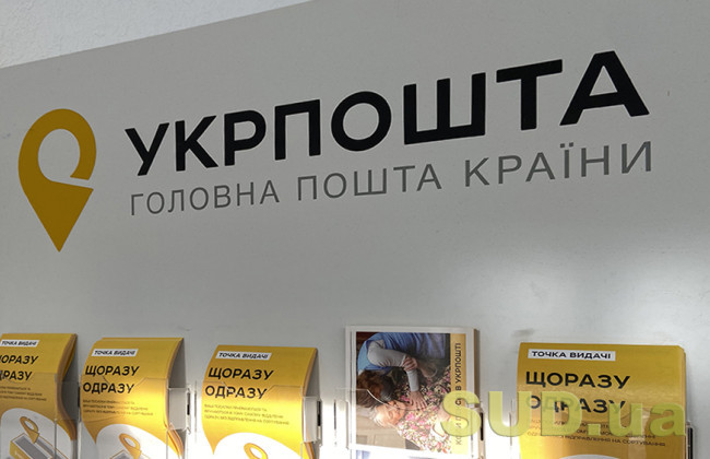 «Укрпочта» почти вдвое снизила тариф на юридические письма с описью вложения