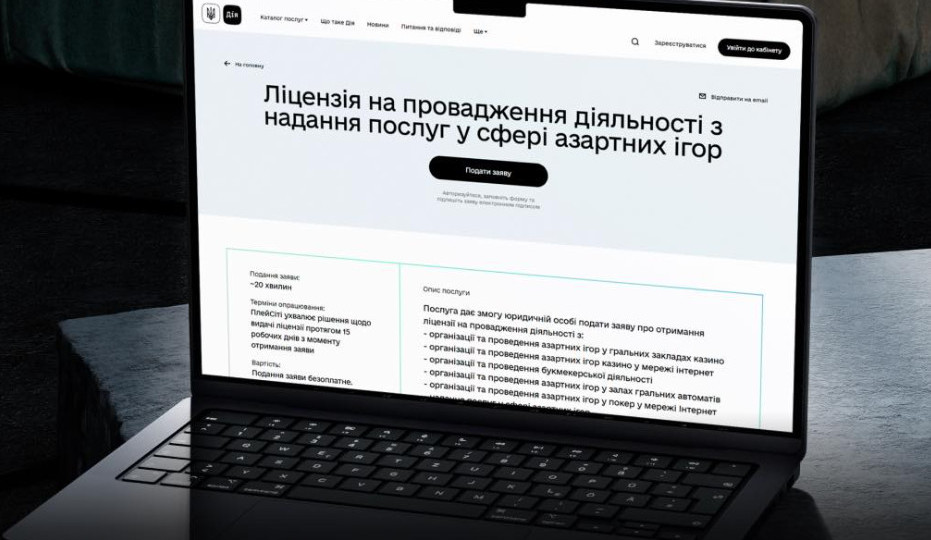 В Украине заработала услуга онлайн-лицензирования игорного бизнеса
