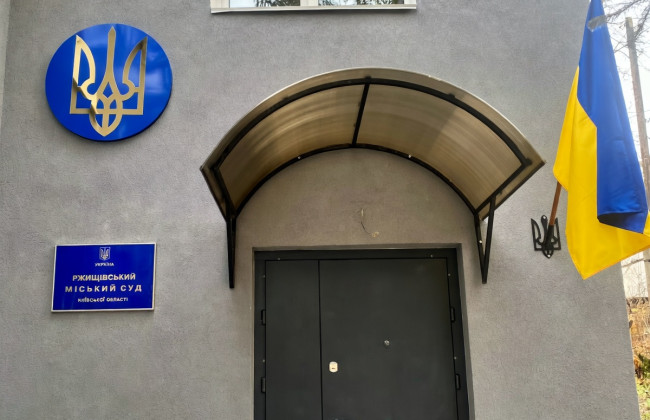 Станислава Юрченко избрали председателем Ржищевского городского суда Киевской области