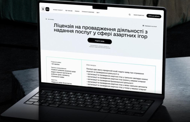 В Украине заработала услуга онлайн-лицензирования игорного бизнеса