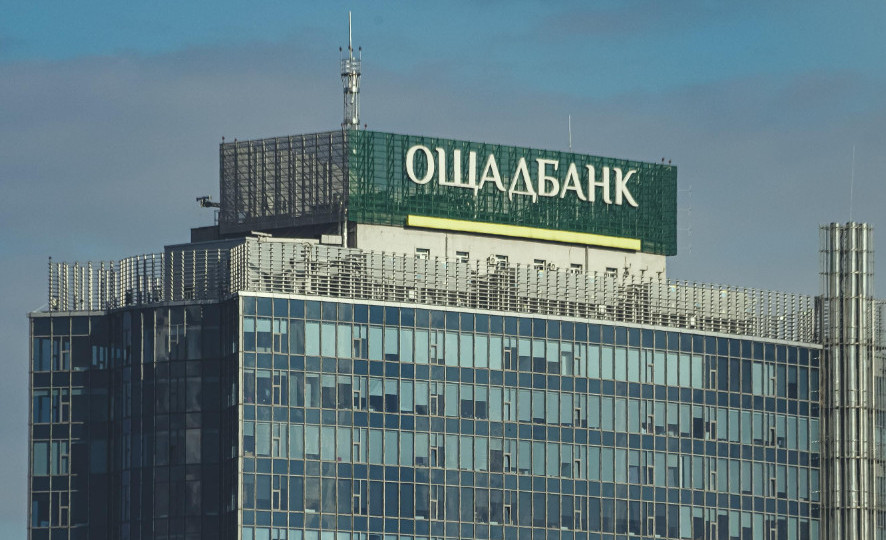 Ощадбанк подал иск против РФ на 1,3 млрд долларов