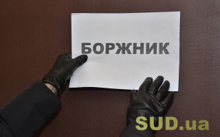 Чи можуть через 1 гривню боргу заблокувати рахунки — деталі нового закону про цифровізацію виконавчого провадження