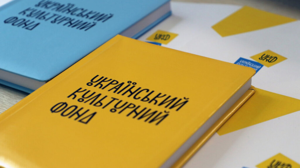 Комитет Рады поддержал изменения в Украинский культурный фонд: долгосрочные гранты и новые правила
