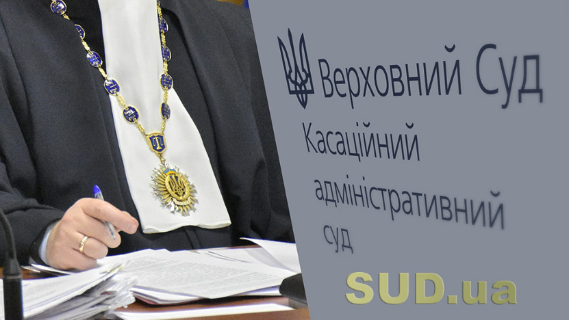 Судебное обжалование акта о невозможности проведения ревизии — постановление КАС ВС
