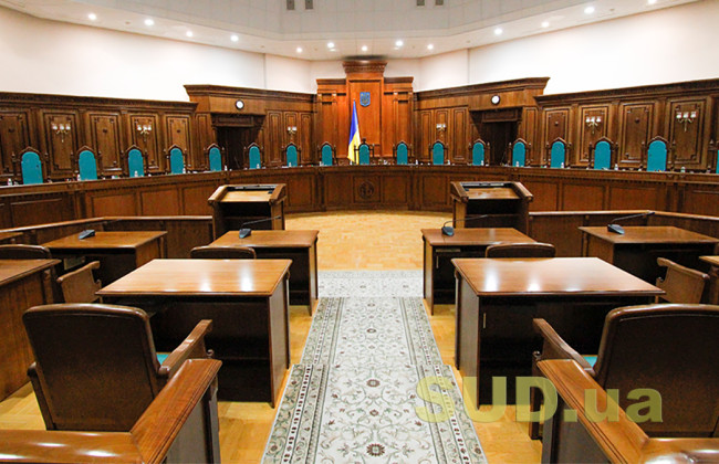 КСУ відмовив у відкритті частини проваджень і продовжив розгляд скарг щодо КПК та пенсійного законодавства