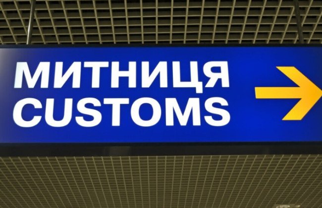 У Раді анонсували переатестацію всіх митників