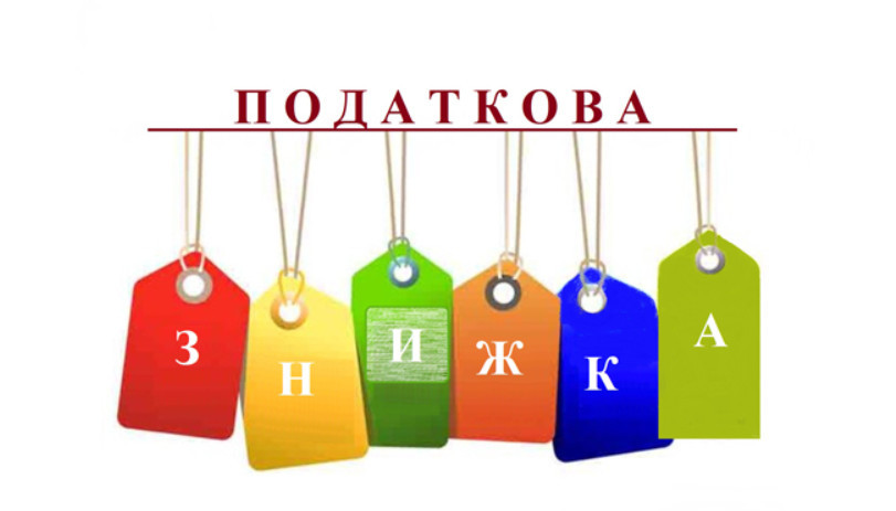 Какие ограничения права на начисление налоговой скидки — ответ ГНС