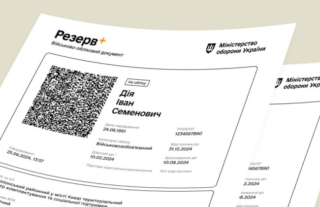 Электронный документ в Резерв+ стал главным подтверждением отсрочки