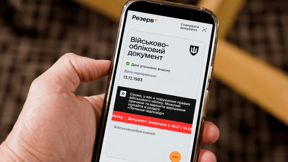 Как одна подпись в Резерв+ привела к штрафу 17 тысяч грн — риски для военнообязанных