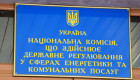 Інтеграція енергетичних ринків з ЄС: НКРЕКП розпочала імплементацію закону