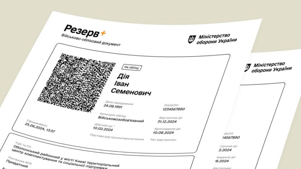 Электронный документ в Резерв+ стал главным подтверждением отсрочки