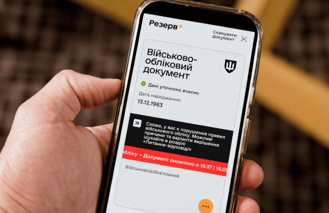Як один підпис у Резерв+ призвів до штрафу 17 тисяч грн — ризики для військовозобов’язаних