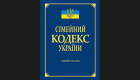 В Україні пропонують виключити норму про повідомлення щодо нерухомості дитини з Сімейного кодексу