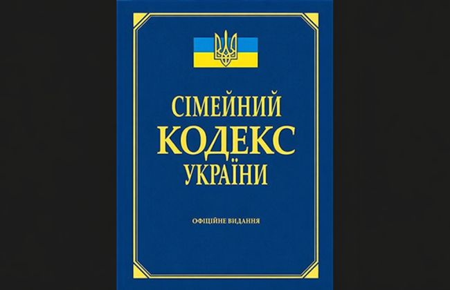 В Україні пропонують виключити норму про повідомлення щодо нерухомості дитини з Сімейного кодексу