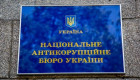 НАПК назвало существенные коррупциогенные риски в законопроекте о защите бизнеса