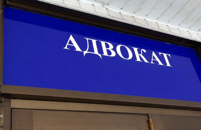 43 запроса и частный интерес: как решение РАУ меняет правила подачи адвокатских запросов