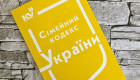 Із Сімейного кодексу приберуть обов’язок органів опіки повідомляти реєстраторів про майно дітей