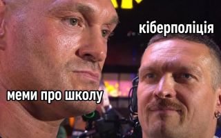 За меми про вчителів чи однокласників можуть накласти штраф або відкрити справу – це онлайн-цькування