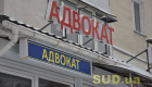 Адвокатов Киевской области призвали погасить задолженность по ежегодному взносу