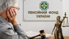Пенсіонер оскаржив «урізання» пенсії після перерахунку: суд визнав протиправними дії ПФУ