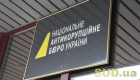 НАБУ прагне отримати виняткові повноваження у розслідуваннях: слідство без строків, обшуки без понятих і право переслідувати голову СБУ