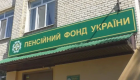 Пенсии под угрозой: две категории украинцев должны срочно обратиться в ПФУ