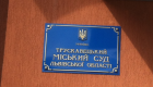 Суддю Віталія Грицьківа обрали головою Трускавецького міського суду Львівської області