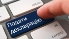 В Україні завершується деклараційна кампанія: що потрібно встигнути до 30 квітня