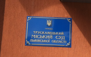 Суддю Віталія Грицьківа обрали головою Трускавецького міського суду Львівської області