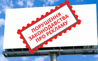 Порушення мовного закону в рекламі та на сайті – підприємству склали три протоколи