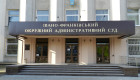 В Ивано-Франковском окружном административном суде избрали нового председателя и заместителя